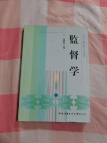 中央广播电视大学教材：监督学【内页干净】