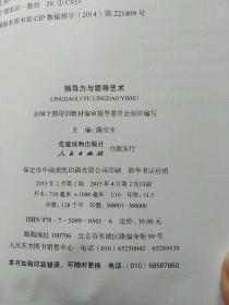 第四批全国干部学习培训教材：领导力与领导艺术+国际形势与中国外交+坚持和发展中国特色社会主义+永葆清正廉洁的政治本色+加快转变经济发展方式（5本合售）【内页干净】