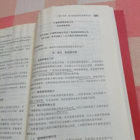 融资租赁实务操作指引：案例解析与风险防控【内页有少量划线笔记】