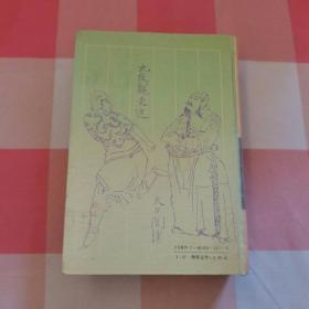 古典名著普及文库：水浒全传【内页干净，书脊有点开裂】