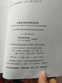 第四批全国干部学习培训教材：领导力与领导艺术+国际形势与中国外交+坚持和发展中国特色社会主义+永葆清正廉洁的政治本色+加快转变经济发展方式（5本合售）【内页干净】