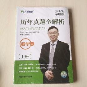 文都教育 汤家凤 2019考研数学历年真题全解析 数学二