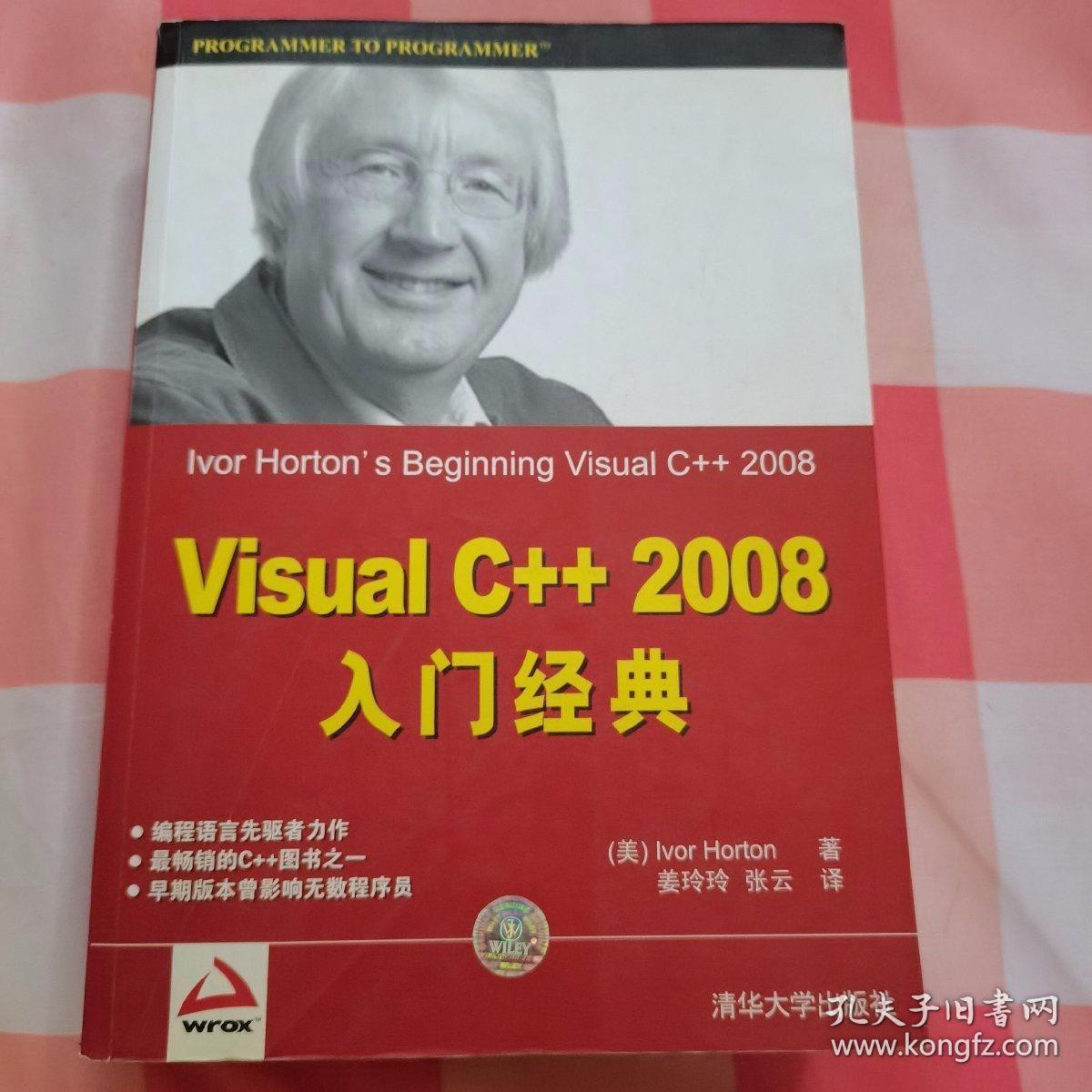 Visual C++2008入门经典 正版现货