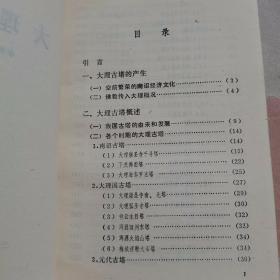 大理古塔【内页干净】