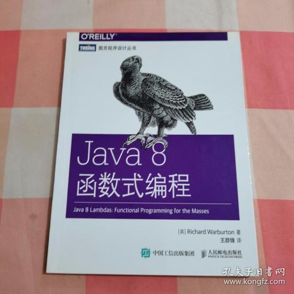 Java 8函数式编程【内页干净】