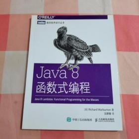 Java 8函数式编程