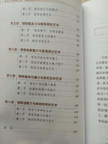 第四批全国干部学习培训教材：领导力与领导艺术+国际形势与中国外交+坚持和发展中国特色社会主义+永葆清正廉洁的政治本色+加快转变经济发展方式（5本合售）【内页干净】