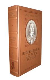 【俄文原版精装 皮装本 厚册】福尔摩斯归来记   Артур Дойл: Возвращение Шерлока Холмса (Золото)（三面刷金，三边刷金）：此书福尔摩斯系列，收录了13个短篇。其中《空屋》是福尔摩斯在《最后一案》之后重新归来的开始。俄文原版，精装俄文原版，精装俄语原版，俄文原版书 插图版，插图典藏本, 精美插图，收藏版， 限量版。