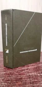 【俄文原版精装】Платон. Собрание сочинений в четырёх томах. Том 1 | Платон   柏拉图作品集第一卷   等。俄文原版，俄文，俄语，俄语原版