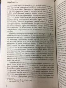 【俄文原版精装 厚册】黑格尔 《逻辑学》 Гегель : Наука логики （全册）格奥尔格·威廉·弗里德里希·黑格尔（德语：Georg Wilhelm Friedrich Hegel，常缩写为G. W. F. Hegel），德国哲学家。代表作品精神现象学、《逻辑学》、哲学科学全书纲要、法哲学原理，俄文原版，俄语原版，俄语，俄文