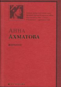 诗选集：安娜·安德烈耶夫娜·阿赫玛托娃 （1889年—1966年），原名安娜·安德烈耶夫娜·戈连科，苏联著名诗人。1889年6月23日，阿赫玛托娃出生于敖德萨，其代表作品有 《黄昏》《念珠》《白色的畜群》《没有主人公的叙事诗》《安魂曲》等。精装俄文原版，精装俄语原版，图片为准，见图，如图，外文书，外文书，外国版，俄文原版