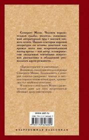 Бремя страстей человеческих 人生的枷锁  （《人生的枷锁》）  （Of human bondage） 是英国威廉·萨默赛特·毛姆创作的长篇小说，首次出版于1915年。 全册 （俄文原版，俄语原版，俄罗斯原版，外文原版）外文原版，俄文原版，俄文，俄语，俄语原版，俄文版，俄语版，俄罗斯原版图书，正版图书，俄国进口书 外文精装，俄文原版，俄语原版