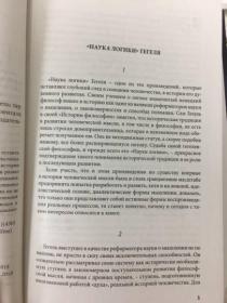 【俄文原版精装 厚册】黑格尔 《逻辑学》 Гегель : Наука логики （全册）格奥尔格·威廉·弗里德里希·黑格尔（德语：Georg Wilhelm Friedrich Hegel，常缩写为G. W. F. Hegel），德国哲学家。代表作品精神现象学、《逻辑学》、哲学科学全书纲要、法哲学原理，俄文原版，俄语原版，俄语，俄文