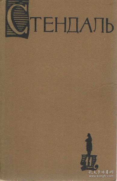 【精装俄文原版】司汤达文集 第11册 第11卷 Стендаль. Собрание сочинений 11 第十一卷包括《拿破仑传》、《拿破仑的回忆》是法国作家司汤达创作的作品，也是其代表作。《红与白》与其代表作《红与黑》属于姐妹篇，原名《吕西安·娄万》。 司汤达。“司汤达”（斯丹达尔）是法国现实主义作家。代表著作为《阿尔芒斯》、《帕尔马修道院》。精装俄文原版，多量插图，大量插图，外文书