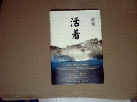 活着（25周年精装典藏纪念版）