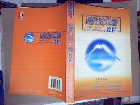 现代日本语教程