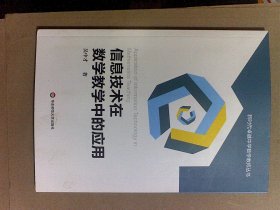 信息技术在数学教学中的应用