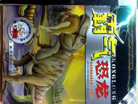 霸气恐龙:走向没落的史前巨兽 2  (白垩纪)