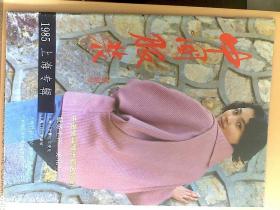 中国服装试刊号