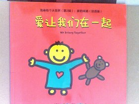 淘弟有个大世界：孩子的第一套情商培养书（双语版）10本合售