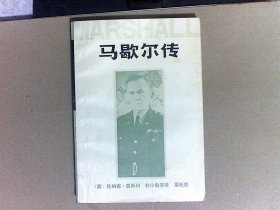 马歇尔传