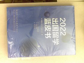 2022出国留学蓝皮书