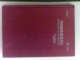 今日如何读旧约：希伯来圣经导论