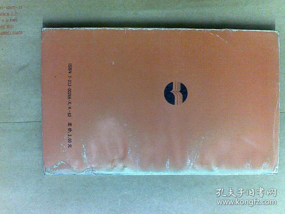 点击查看原图 世界名人传记丛书--丘吉尔