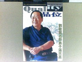 品味增刊 刘敬贤名厨弟子满天星  刘敬贤签名书