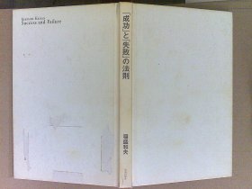 「成功」と「失败」の法则