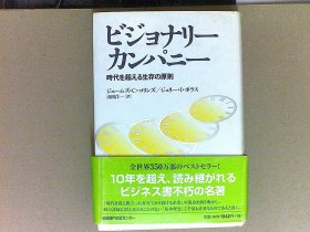 ビジョナリー カンニー时代を超える生存の原则  日文原版