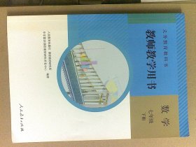 义务教育教科书教师教学用书. 数学. 七年级. 下册