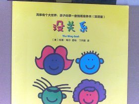 淘弟有个大世界：孩子的第一套情商培养书（双语版）10本合售