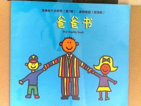 淘弟有个大世界：孩子的第一套情商培养书（双语版）10本合售