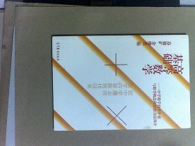 高等数学基础：中学数学内容补充与数学概念和思维方法简介