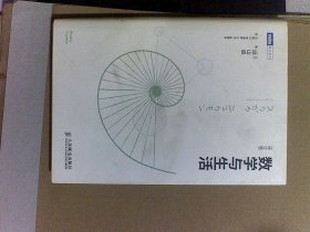 数学与生活（修订版）+数学与生活2 要领与方法（2本合售）