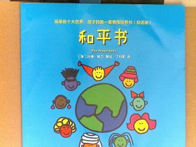 淘弟有个大世界：孩子的第一套情商培养书（双语版）10本合售