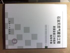 《石油天然气建设工程质量监督工作程序指导手册》1-4册 全四册【内页干净】