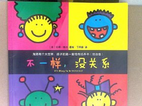 淘弟有个大世界：孩子的第一套情商培养书（双语版）10本合售