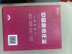 2010年中国高考年鉴英语卷