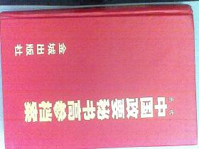 历代中国政要秘书高参档案 下