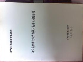 遼寧省移動(dòng)式壓力容器充裝許可實(shí)施細(xì)則  遼寧省特種設(shè)備安全技術(shù)規(guī)范