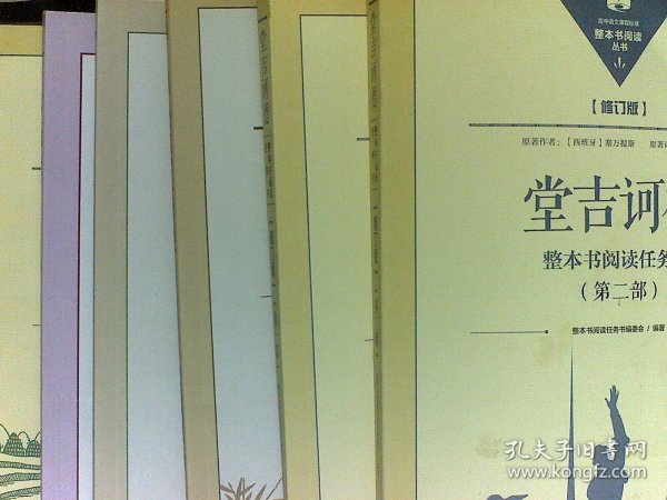 整本书阅读任务书  6本合售