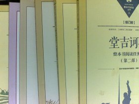 整本书阅读任务书  6本合售