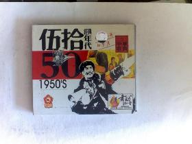 中国歌典：50年代经典 2张VCD