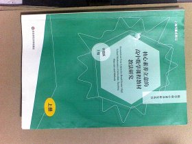 核心素养立意的高中数学课程教材教法研究(全2册)