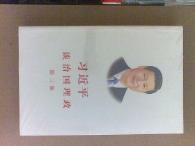 习近平谈治国理政第三卷（中文平装）