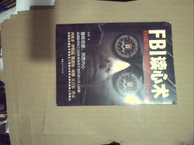 FBI读心术：美国联邦特工教你瞬间看穿他人心理+FBI读心术2：美国联邦特工教你瞬间操纵他人心理（2本合售）