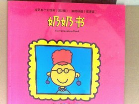 淘弟有个大世界：孩子的第一套情商培养书（双语版）10本合售