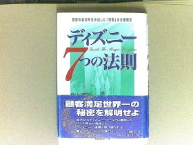 デイズニー7つの法则